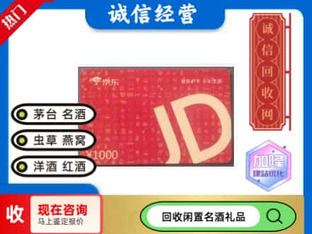 莆田回收京东卡