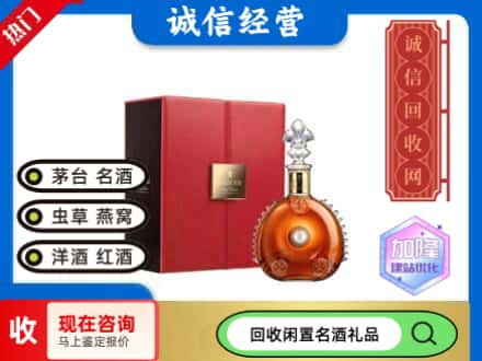莆田回收路易十三